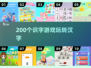 🔥200款识字游戏，娃秒变小学霸📚