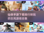 🔥2025必玩仙侠手游合集✨高耐玩排行榜