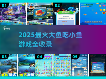 🔥2025超好玩大鱼吃小鱼游戏合集来袭！🌊🎮截图1