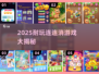 2025必玩！卡皮巴拉同款连连消游戏大汇总💥🎮