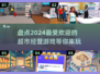 🛒2024必玩！超有趣超市经营游戏大揭秘🎉