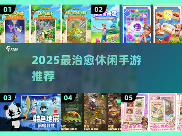 ✨2025最治愈手游TOP10来袭！💖截图1