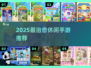 ✨2025最治愈手游TOP10来袭！💖