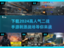 🔥2024必玩！高人气二战手游下载🔗