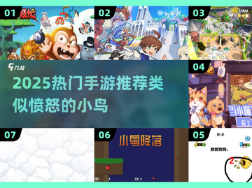 💥2025超好玩类愤怒小鸟手游推荐！🎮截图1