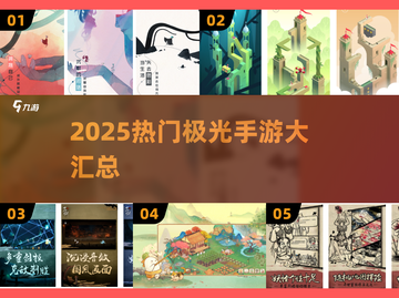 🔥2025极光手游TOP榜✨高人气游戏速下载！截图1