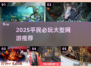 2025平民必玩大型网游🔥