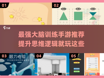 2025最🔥烧脑手游推荐，提升思维乐趣无穷🎉截图1