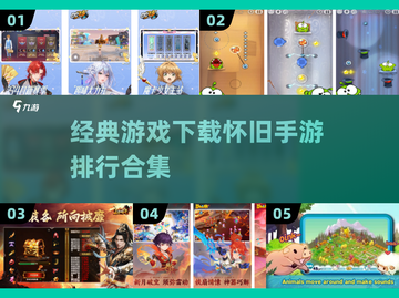 nostalgic手游🔥00后经典游戏下载合集🎮截图1