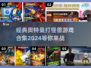 🔥2024经典奥特曼打怪兽游戏合集🎉