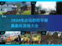 2024必玩！🔥像和平精英的超燃游戏大盘点🎮