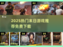 🔥2025末日游戏推荐💥免费下载 survival 指南🎮