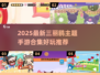 ✨2025最新三丽鸥手游合集来袭！🎮💖
