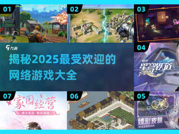 🔥2025最火网络游戏大全，玩家必玩✨截图1