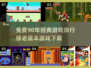  nostalgic games💥90年代经典游戏免费下载链接汇总🎉