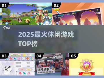 2025最火休闲游戏🔥免费下载截图1