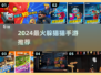 2024必玩躲猫猫手游推荐🎮超刺激隐藏玩法等你来挑战！