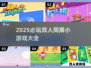 🔥2025双人同屏游戏TOP榜🎮情侣闺蜜必玩清单💥