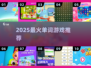 🔥2025最火单词游戏大揭秘！🎮