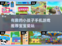 2025年最🔥宝宝手机游戏推荐✨宝爸宝妈快收藏！