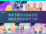 公主化妆打扮游戏合集✨2024最受欢迎免费下载链接来啦！