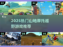 🔥2025最燃山地摩托越野游戏推荐！🏍