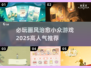 ✨2025超火！治愈系小众游戏推荐❤