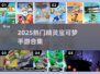 🔥2025最火宝可梦手游TOP榜💥