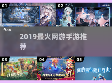 🔥2019最火网游TOP10💥截图1