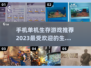 🔥2023必玩手机单机生存游戏推荐🎮