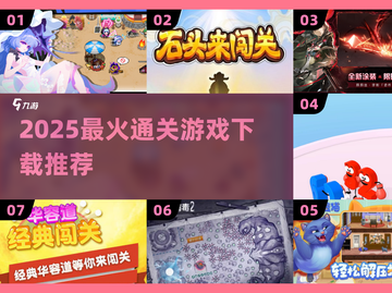 🔥2025必玩通关神作下载🎮截图1