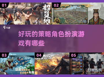 🔥2025必玩🔥策略手游大揭秘🎉截图1