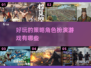 🔥2025必玩🔥策略手游大揭秘🎉
