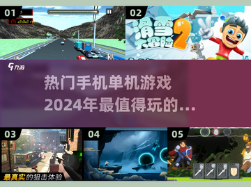 🔥2024超好玩手机单机游戏推荐🎉截图1