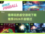 2024必玩🔥虚空游戏下载推荐🚀超值清单！