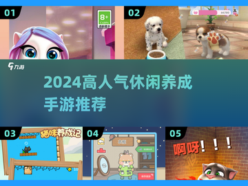 2024超火休闲养成手游🔥治愈系emoji推荐！截图1