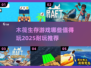 🔥2025必玩的木筏生存游戏推荐🎉耐玩到停不下来！