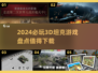2024必玩🔥3D坦克游戏下载推荐🚀