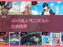 🔥2025最耐玩二次元手游TOP榜💥