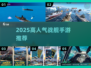 🔥2025最燃战舰手游TOP榜💥
