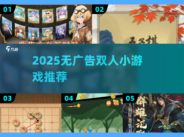 🔥2025无广告双人小游戏大汇总🎮截图1