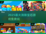 💎2025最火消除宝石游戏免费玩！
