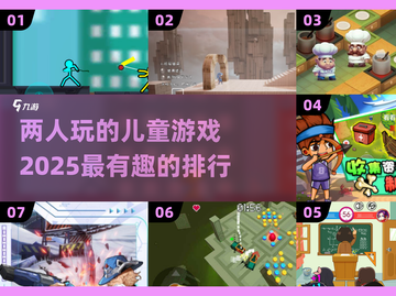 2025年超🔥儿童游戏排行榜✨亲子必备！截图1