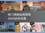2025必玩！🔥超热门捏脸仙侠游戏合集💥