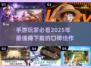 🔥2025最🔥手游下载推荐❗口碑爆棚合集🎮