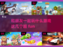 朋友们聚会玩啥？这些多人游戏超🔥🎉