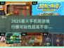 🔥2025最热手机网游排行榜✨可玩性爆表的游戏汇总！
