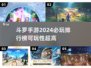 🔥2024必玩斗罗手游合集💥高可玩性让你欲罢不能！