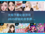 2025最受欢迎💄化妆手游大全，快来下载体验！