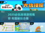 2025🔥连接游戏TOP榜！🎮玩不腻的神作推荐